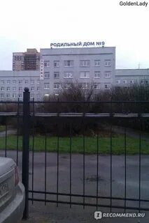 Родильный роддом 9