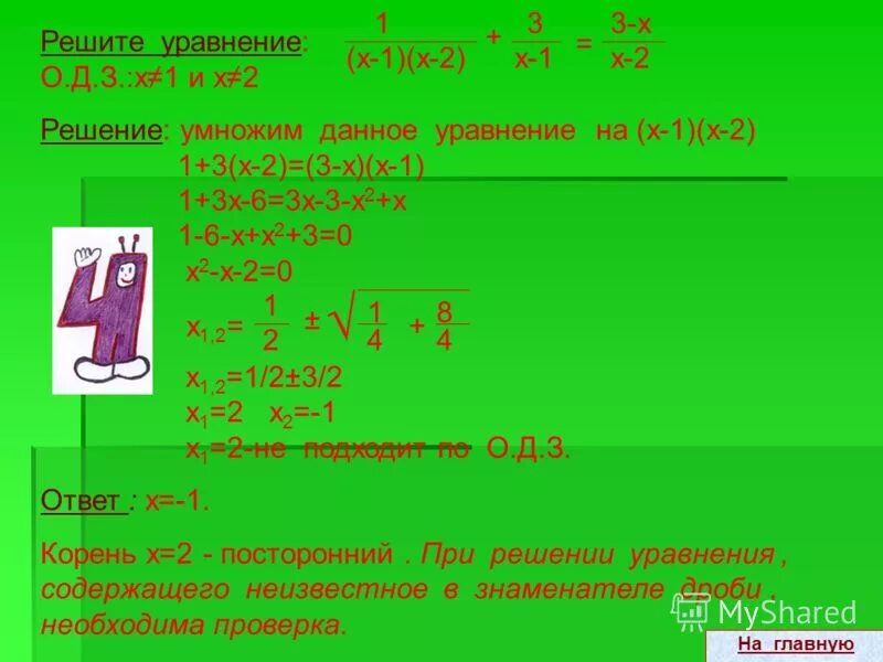 2х 3 7 решение уравнений. Решить уравнение. Решите уравнение х2=3х. Уравнение х2 а. Решить уравнение 1=2х-3.