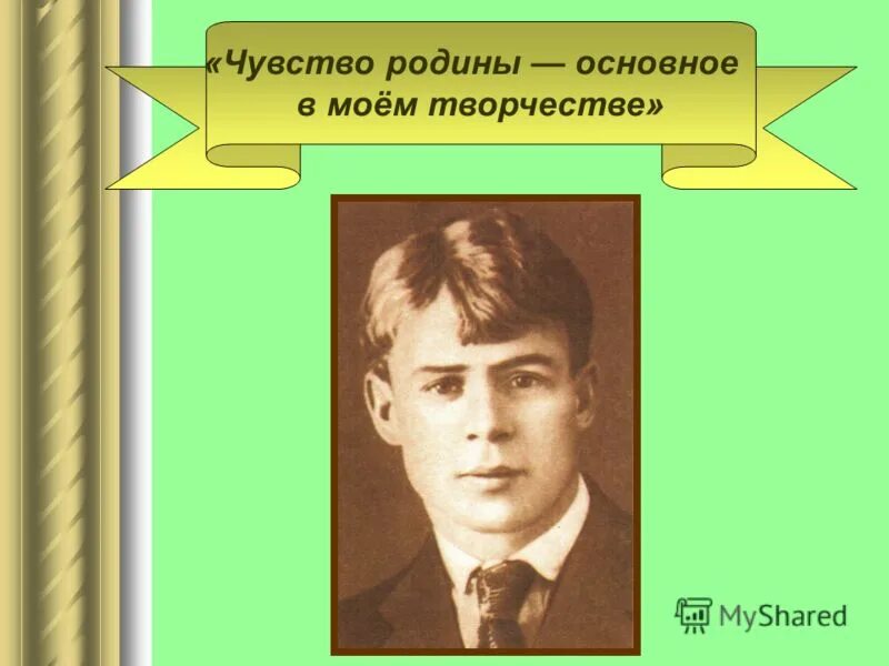 Чувство родины. Песня чувство родины. Орксэ проект чувство родины 4 класс. Есенин любовь к родине. Песня чувство родины.