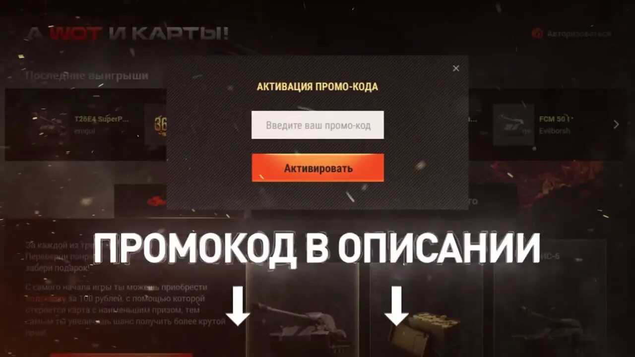 WOT Hub промокоды. WOT Hub промокоды 2023. Промокод в описании.