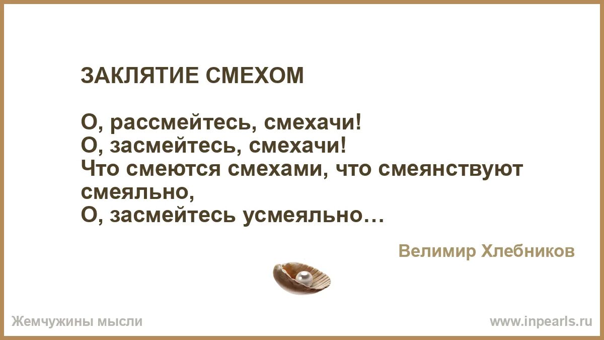 Смех разбор. Фонетический разбор слова памятка. Слова с корнем смех. Фонетический анализ слова. Анализ стихотворения заклятие смехом хлебников.