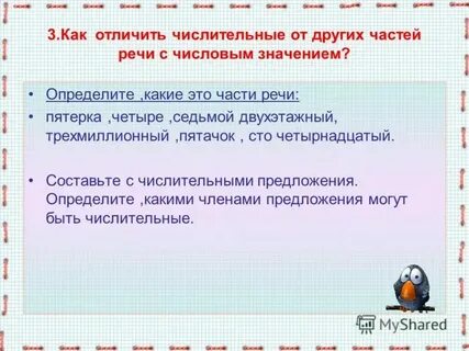 Предложения с именами числительными 3 класс
