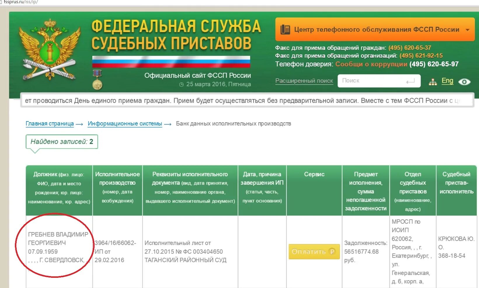 Сайт краснодарской службы приставов. Федеральная служба судебных приставов. Долг у судебных приставов. Долг у приставов судебных приставов. Задолженность у судебных приставов ФССП.