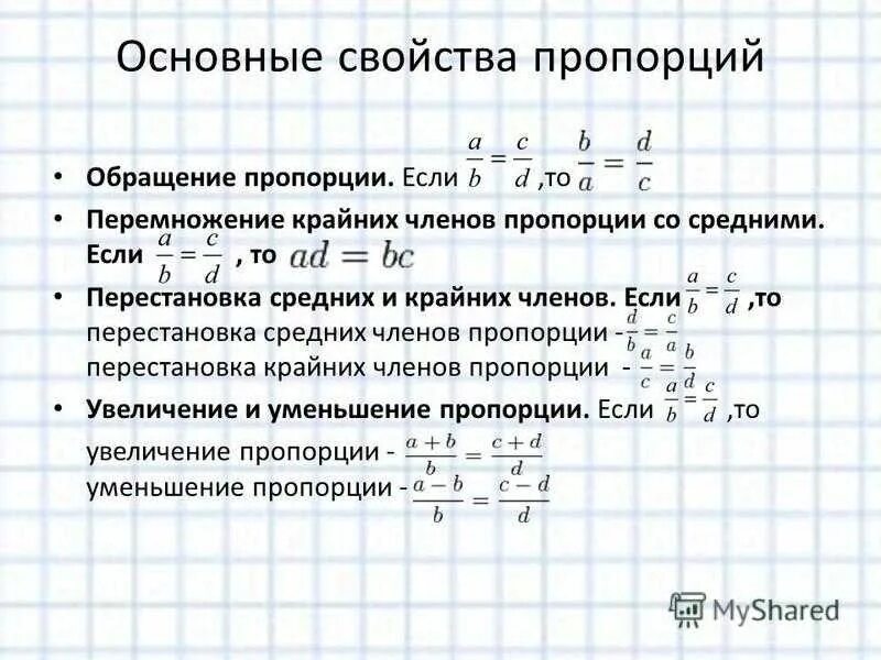 Метод пропорции в математике. Основное правило пропорции 6 класс. Что такое пропорция в математике 6. Пропорция. Основное свойство пропорции. 6 Класс. Правило. Основное свойство пропорции правило 6 класс.