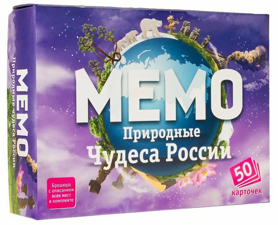 Какие мемо. Мемо "природные чудеса России" (50 карточек). Мемо Нескучные игры природные чудеса России. Настольная игра Мемо природные чудеса России. Мемо "природные чудеса России" арт.7203 (50 карточек) /48.