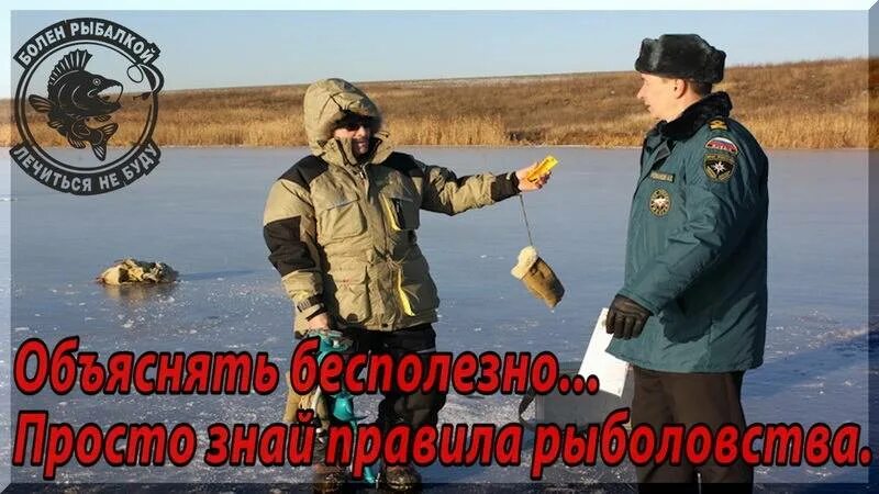 Можно ли рыбачить на спиннинг в запрет. Правила рыболовства. Законодательство о рыболовстве. Правила рыбалки. Закон о рыбалке в России.