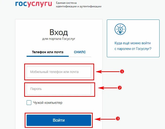 Пароль для госуслуг. Логин и пароль в госуслугах. Как зарегистрироваться на госуслугах. Как зарегистрироваться на гос услигах. Одноразовые пароли для госуслуг