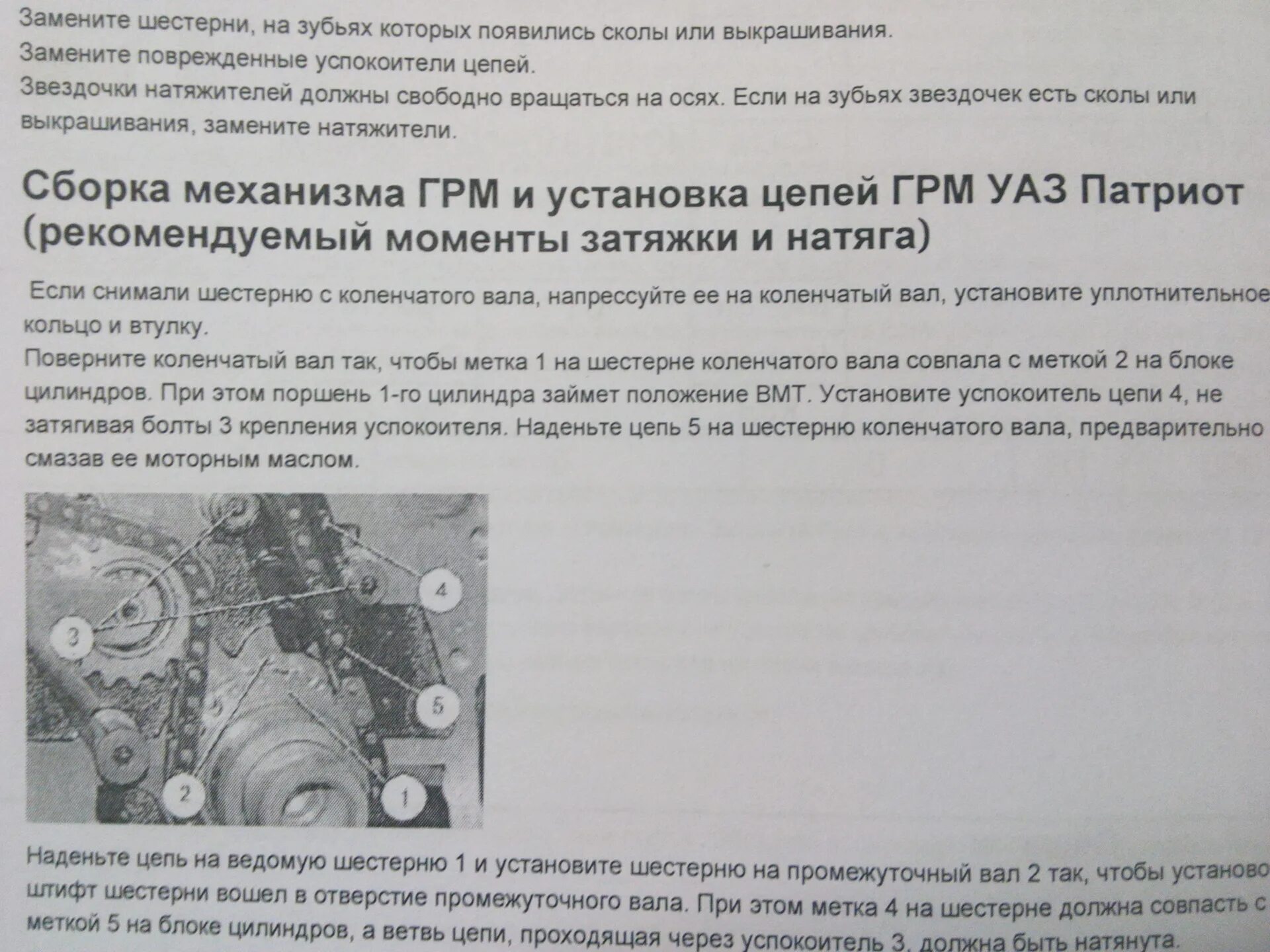 Моменты затяжки уаз 409. Протяжка головки УАЗ 409. ГБЦ УАЗ 409 момент затяжки распредвалов ЗМЗ. Момент затяжки 409 двигатель. Патриот УАЗ протяжка головки 409.