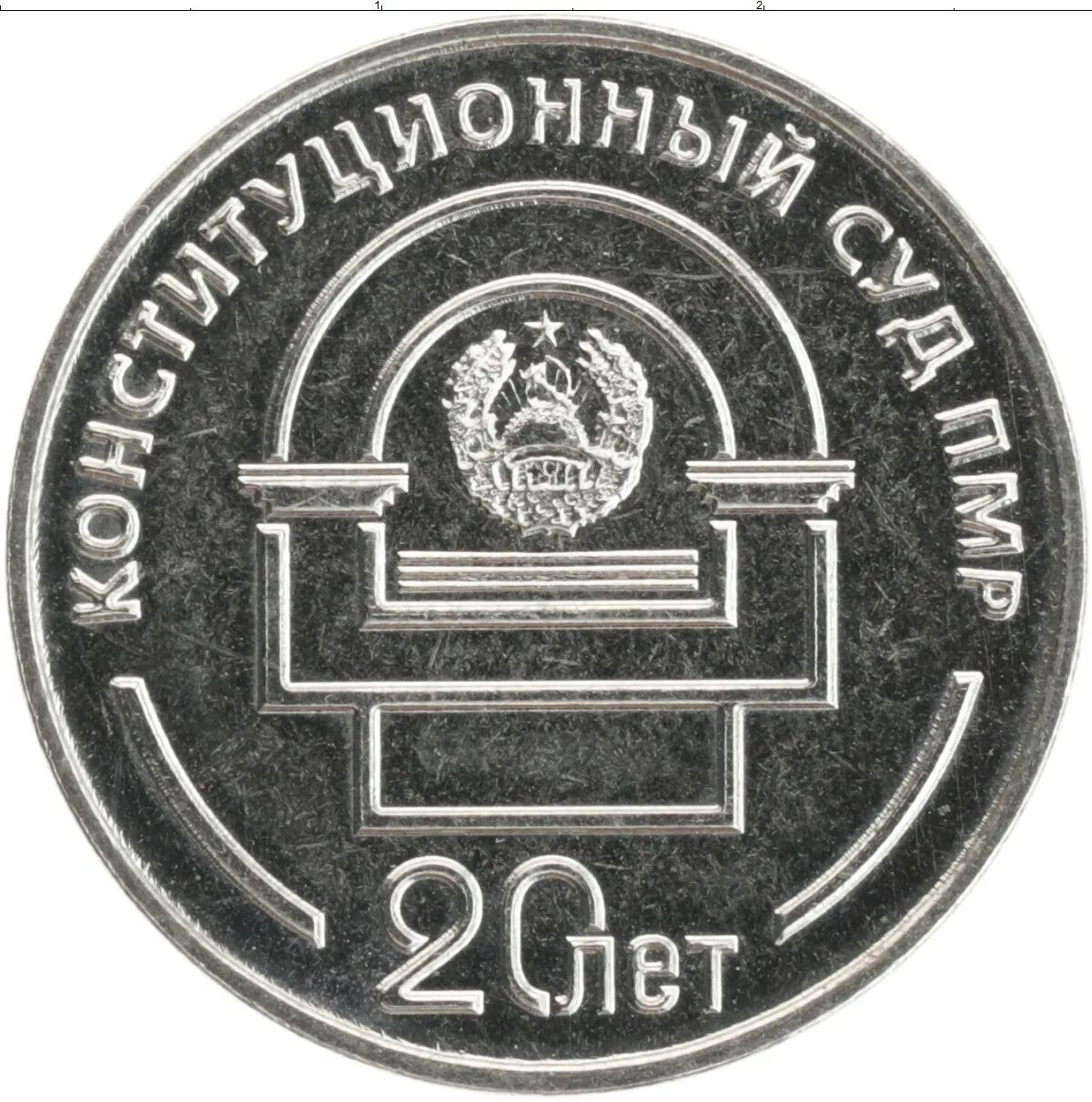 Пмр 20. 25 рублей пмр. монеты приднестровья 3 руб 2025 230 лет г. тирасполь. монеты приднестровья 3 руб 2025 230 лет ясскому миру.