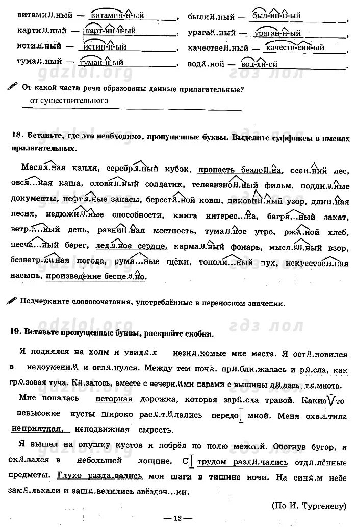 Богданова раб.тетрадь русский язык 7 класс. Русский 7 класс рабочая тетрадь Богданова. Тетрадь по русскому языку 7 класс Богданова. Русский язык 7 класс Богданова учебник. Уроки богдановой 7 класс