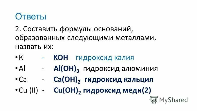 Koh гидроксид меди