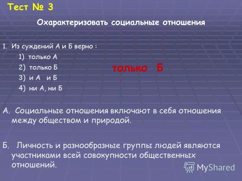 Социальные статусы и роли тест. Социальные отношения тест. Проверочная работа социальные отношения. Тесты социального характера что.