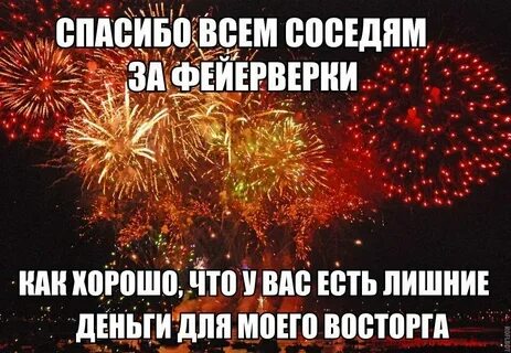 Я поставлю на всю и соседи