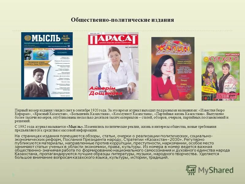 социально политические журналы