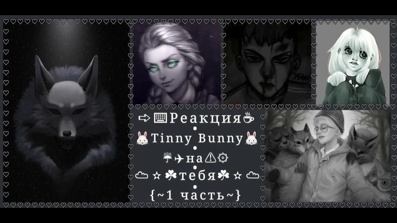 Реакция tiny bunny на т и. Реакции tiny bunny. тинни банни. тини банни реакция на т/и.