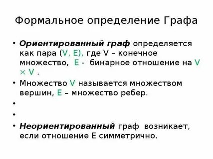 Бинарные отношения графы и коллективные решения