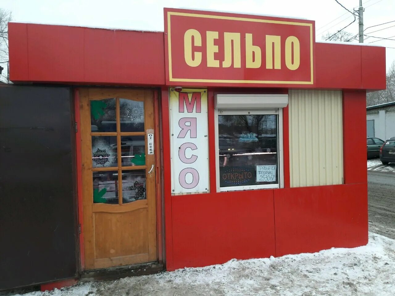 сельский магазин сельпо. сельпо что это. деревенский сельмаг. магазин сельпо фото. деревенское сельпо.