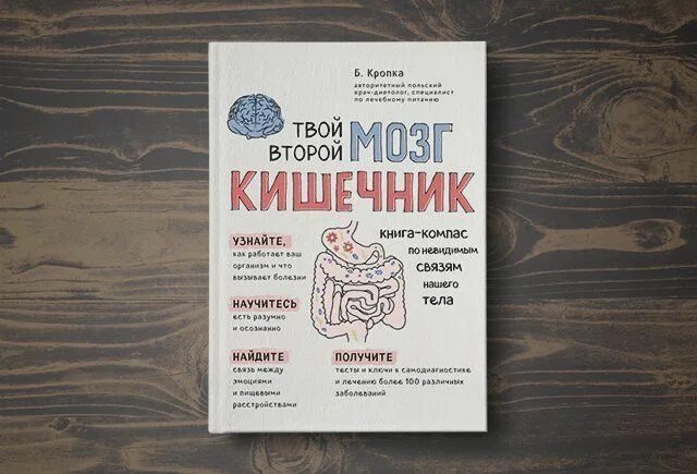 Твой второй мозг кишечник. Кишечник и мозг книга. Кишечник и мозг кристин лоберг дэвид перлмуттер книга. Твой мозг кишечник. Кишечник и мозг кристин лоберг дэвид перлмуттер.