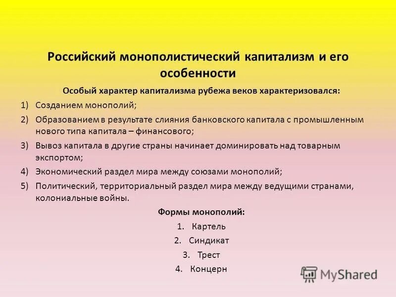 особенности становления капитализма в россии. капитализм на рубеже 19 20 веков. капитализм на рубеже 19 20 веков. капитализм на рубеже 19 20 веков. особенности капитализма в россии в конце 19-начале 20.