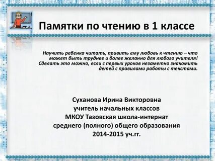 Прочитайте памятку 1