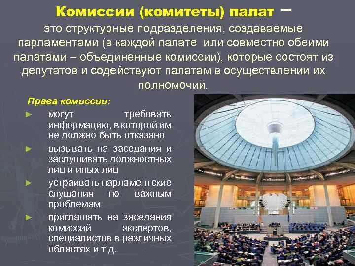 Парламент рм. Парламент румыния зал. Совместное заседание палат парламента рк. Формы работы палат парламента. Зал парламента молдовы.