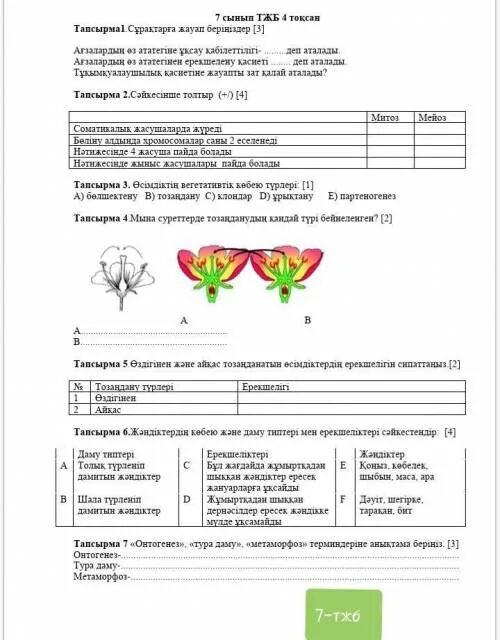 Биология ТЖБ. Биология 9 класс ТЖБ 4 тоқсан. Соч по биологии 9 класс 2 четверть. БЖБ биология 2 тоқсан. Биология 7 сынып тжб 3 тоқсан