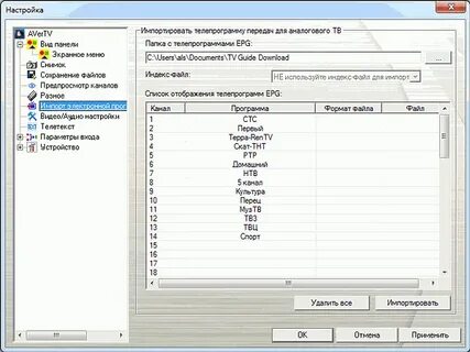 Программа tv тюнера