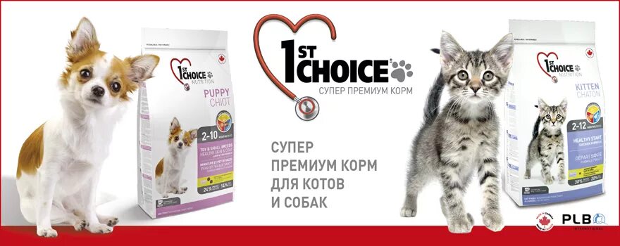 Корм для собак 1st choice. Канадская химия 1st choice. Корм для кошек 1st choice. 1ст Чойс корм для кошек. Long choice