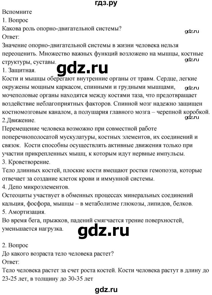 Ответы по биологии 8 класс драгомилов учебник. Параграф 59 62 конспект драгомилов аг. Ответы по биологии 8 класс драгомилов учебник. Ответы по биологии 8 класс драгомилов учебник. Подведём итоги по биологии 8 класс страница 121.
