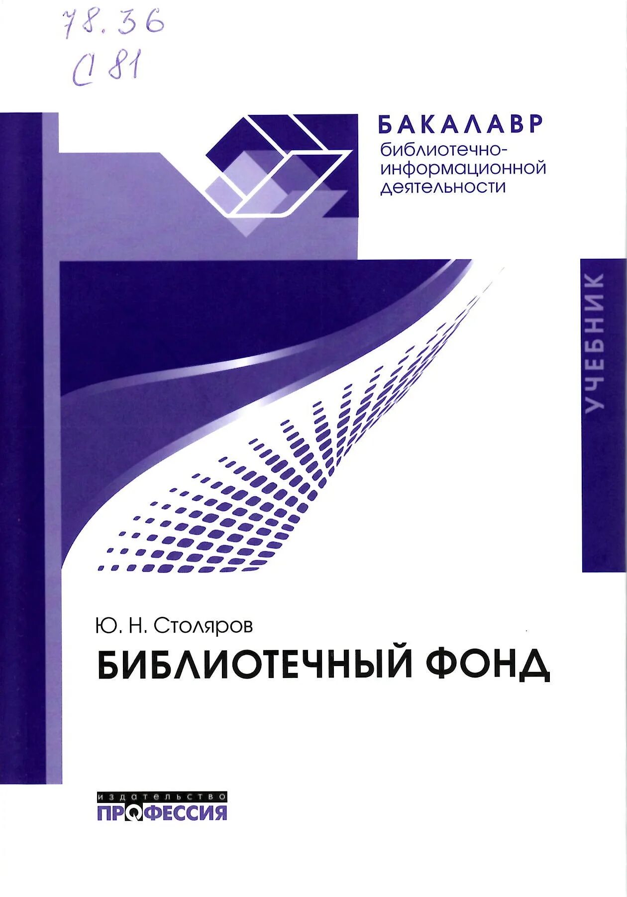 Библиотечно информационные ресурсы