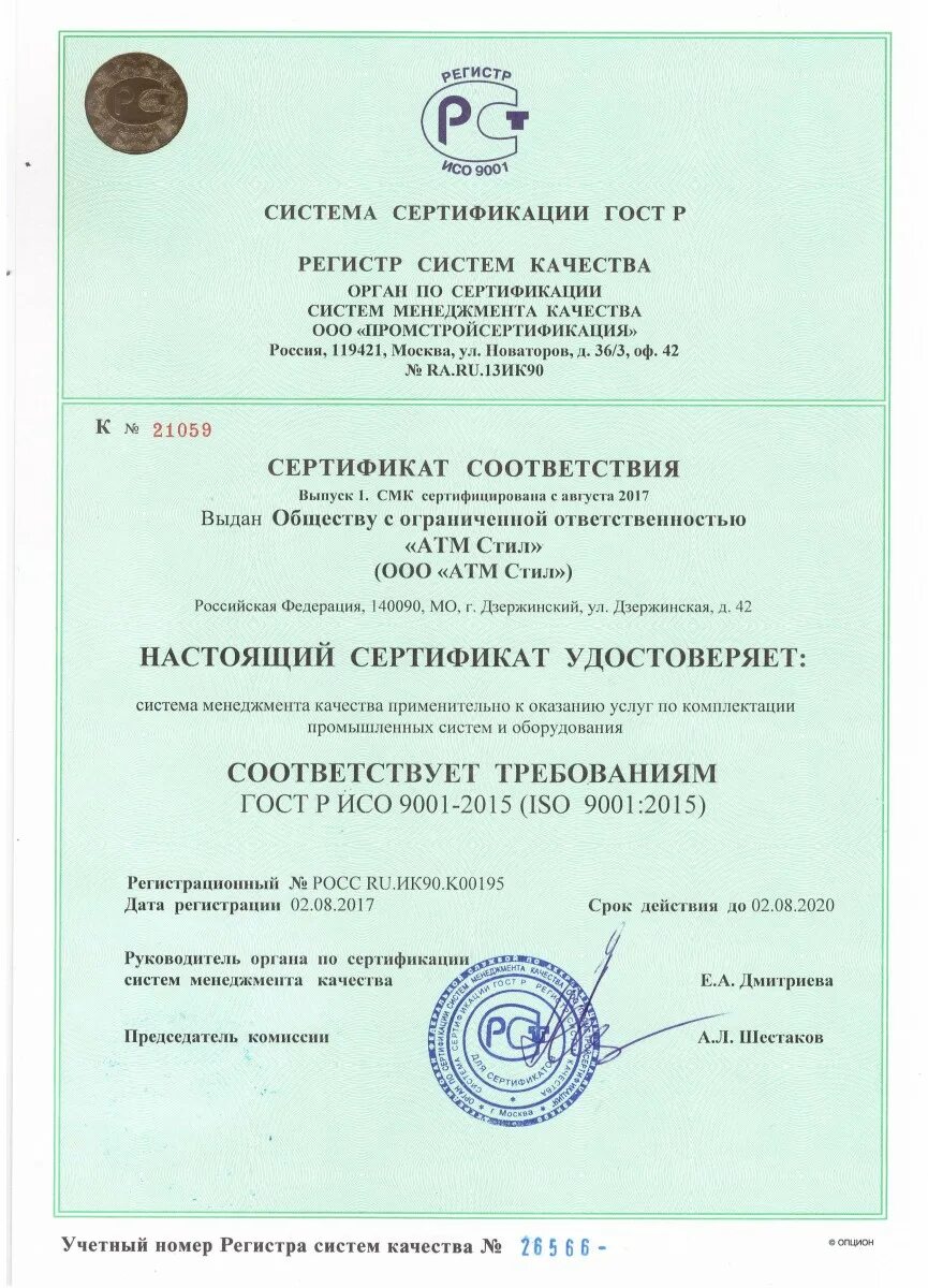 Сертификат исо р 9001