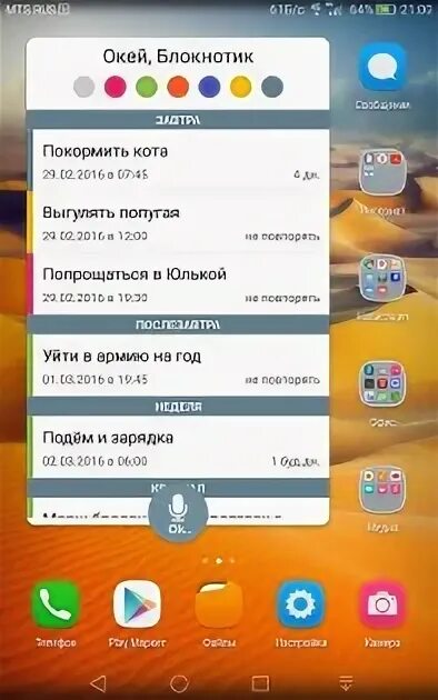 Приложение окей. Окей блокнотик. напоминалка окей блокнотик. оформление приложение время.