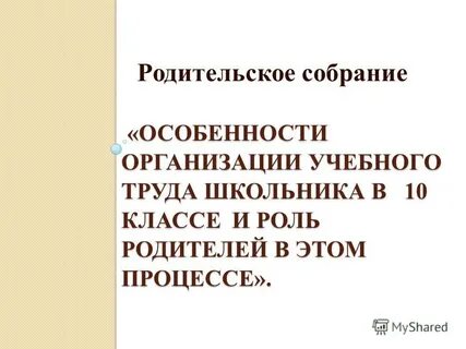 Организация труда школьника