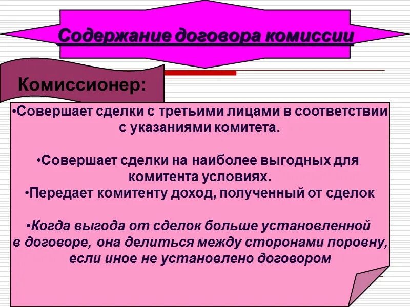 Комиссионные договора. Договор комиссии стороны договора. Сделки комиссионера. Договор комиссии схема. Договорные схемы договора комиссии.