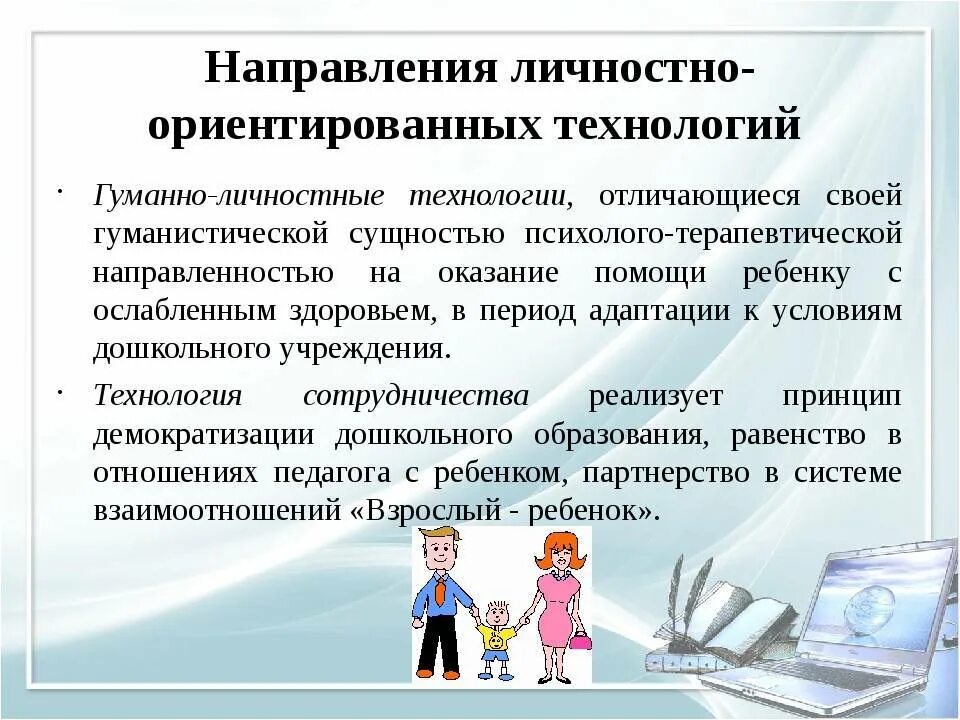 Технологии образования дошкольников. Личностно-ориентированные технологии в доу. современные образовательные технологии в детском саду по фгос. технологии в образовательном процессе в доу. личностно ориентированный подход в дошкольном образовании по фгос.