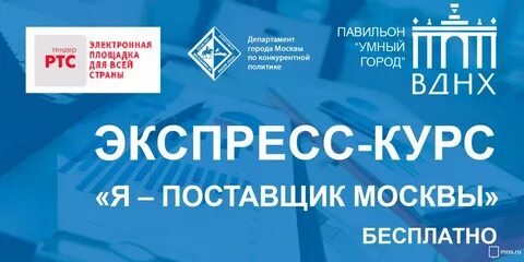 Тендеры города москвы