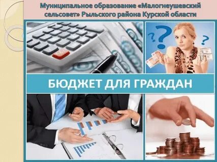 Федеральный бюджет для граждан