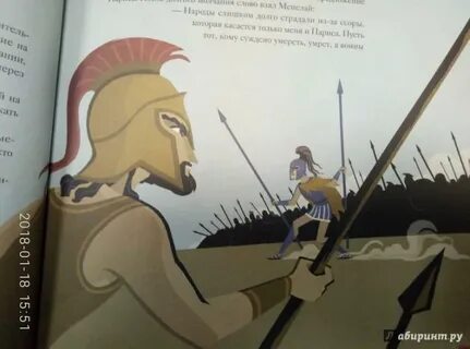 Слушать илиаду гомера 6 класс