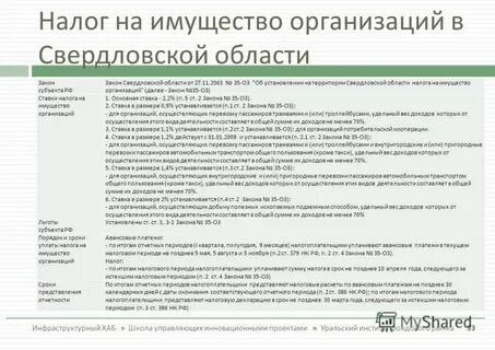 Налог свердловская область