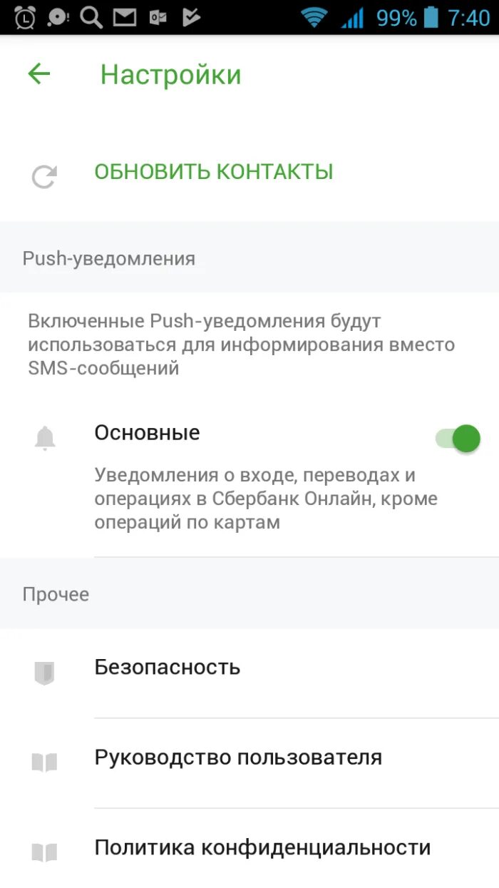 Можно отключить уведомления сбербанка. Пуш-уведомления Сбербанк. Push уведомления Сбербанк. Как подключить уведомления. Удаленные уведомления Сбербанк.