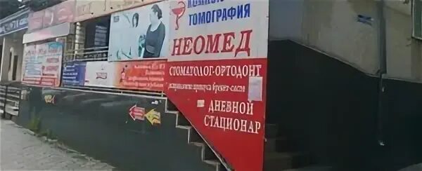 НЕОМЕД Черкесск. Диагностический центр Черкесск НЕОМЕД. Кт в НЕОМЕД Черкесск. Ставропольская улица клиника НЕОМЕД. Диагностический черкесск