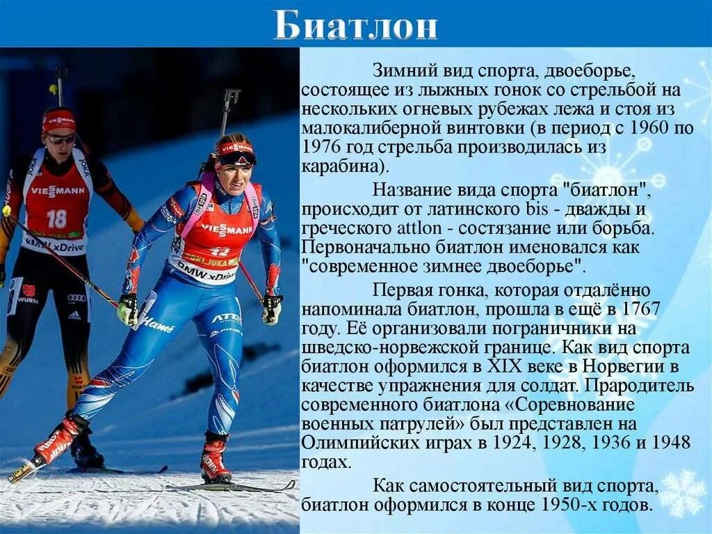 Виды спорта с описанием. Зимние виды спорта презентация. Командные виды спорта. Виды спорта краткое описание. Виды зимних видов спорта.