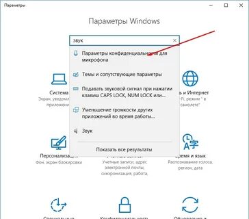 Windows 10 отключить микрофон