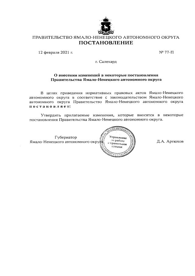 Постановление правительства янао. Постановление правительства янао. 11. Постановление правительства янао. Порядок составления государственного задания постановлением 671.