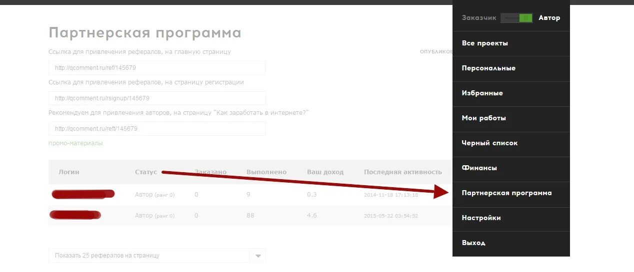 Реферальные ссылки озон. План реферальной программы. Реферальная программа личный кабинет. Реферальная ссылка. Ссылка реферальной программы магазин верный.