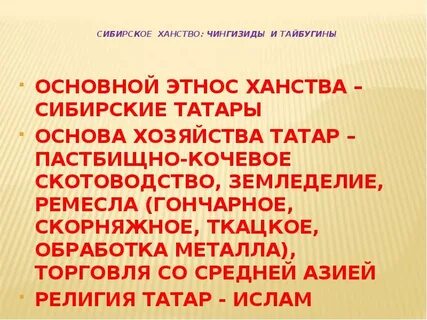 Занятия населения сибирского ханства