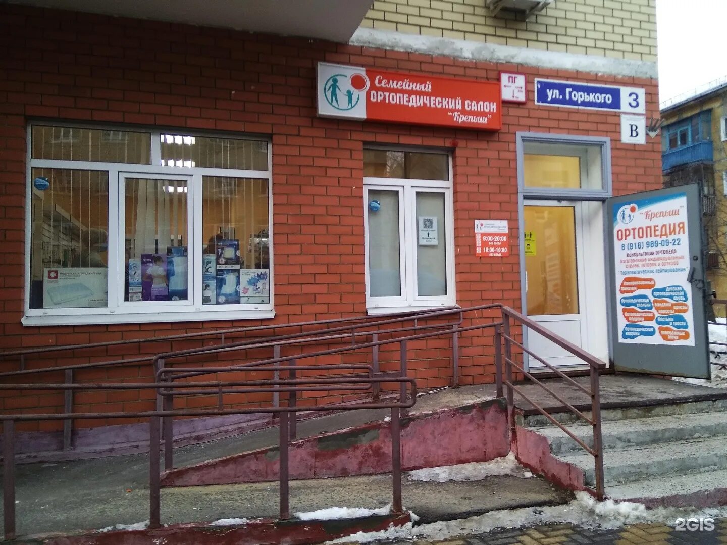 Крепыш, ортопедический салон, ул. Горького, 3, Фрязино - Яндекс Карты