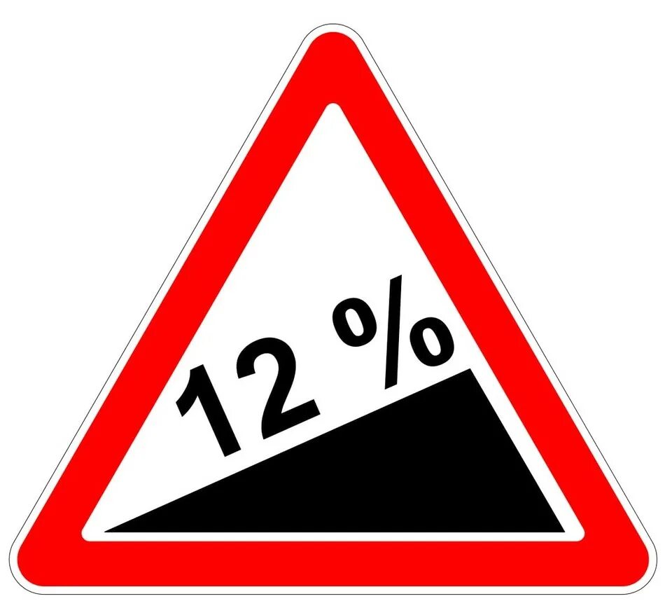 3 2 1 подъем. Знаки 1 .13 1 .14 крутой спуск и крутой подъем. Дорожный знак крутой подъем. Крутой подъем. Знак крутой спуск.
