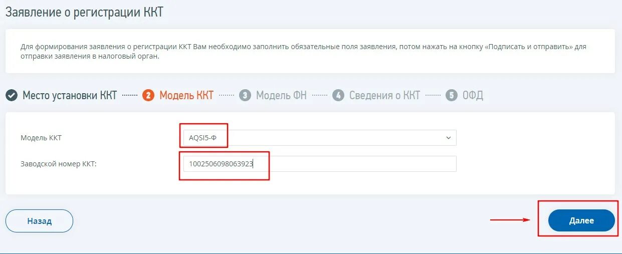 Модель и заводской номер фискального накопителя. Заводской номер фискального накопителя для регистрации ФНС. Фискальный накопитель регистрация в налоговой для ИП. Подача заявки.