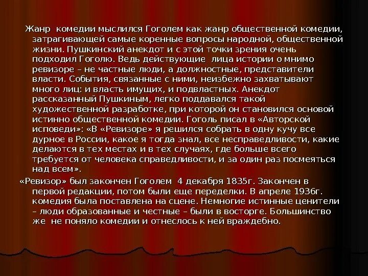 Сочинить комедию. Сочинение комедия Ревизор. Сочинение Ревизор Гоголь. Сочинение Ревизор 8 класс. Сочинение по комедии Ревизор.